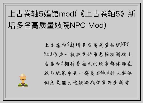 上古卷轴5娼馆mod(《上古卷轴5》新增多名高质量妓院NPC Mod)