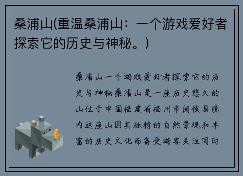 桑浦山(重温桑浦山：一个游戏爱好者探索它的历史与神秘。)