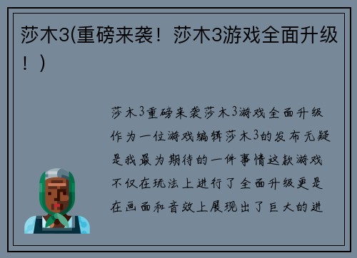 莎木3(重磅来袭！莎木3游戏全面升级！)