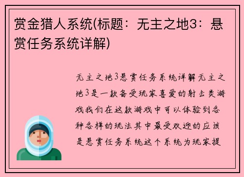 赏金猎人系统(标题：无主之地3：悬赏任务系统详解)